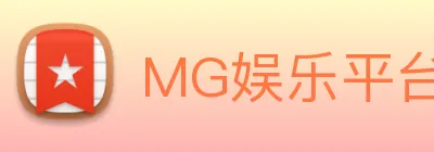MG娱乐平台官网 logo